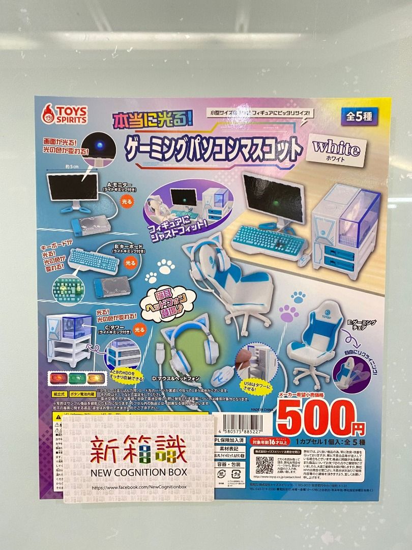 新箱識 🌟7月新貨🌟 日版 現貨 Toys Spirits 扭蛋 PC Computer 發光 電腦 主機 電競椅 Mon 螢幕 耳機 電競 套裝 (全套5款)