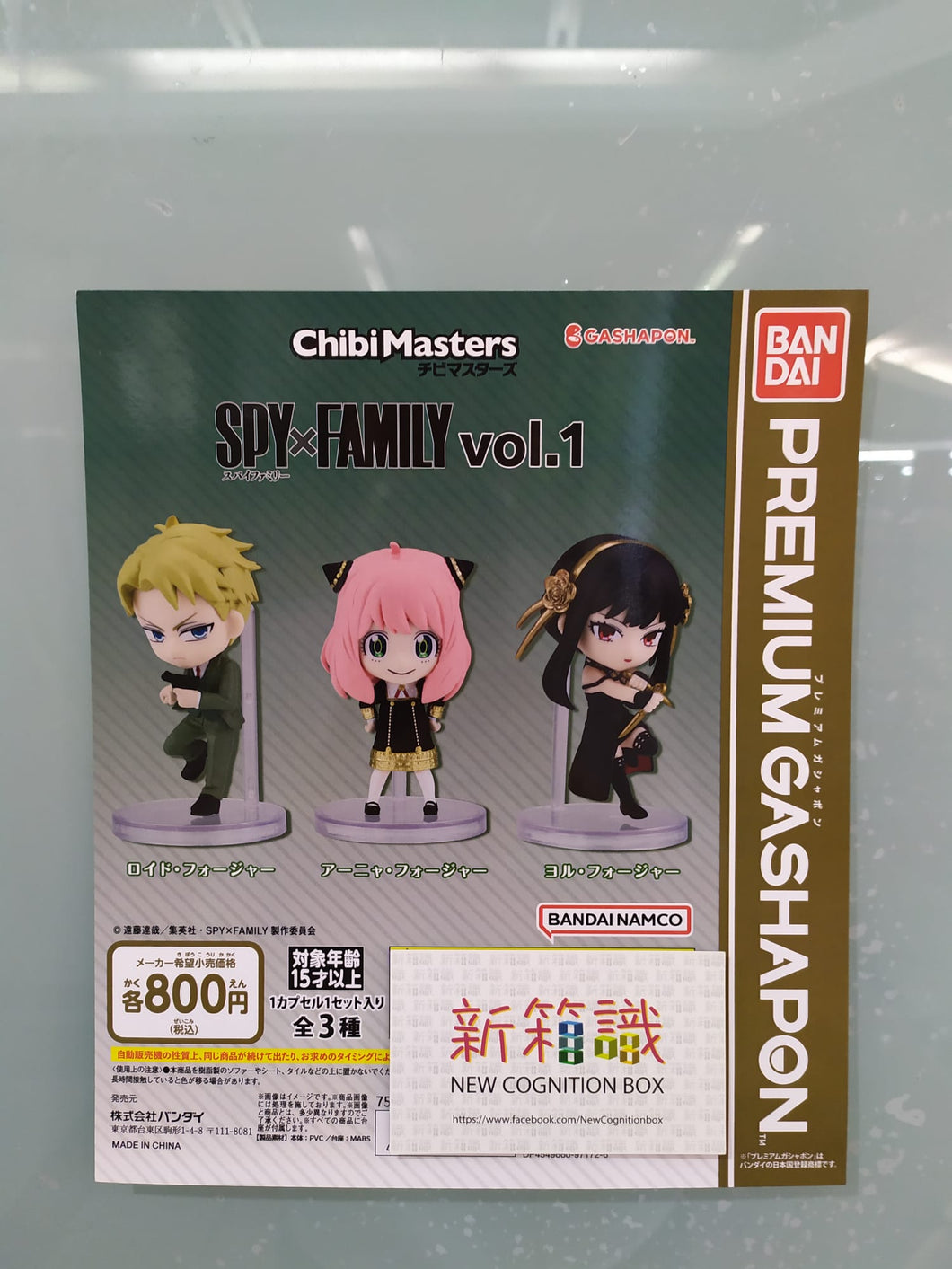 新箱識 🌟6月新貨🌟 現貨 行版 全新 ChibiMasters SPY x FAMILY間諜家家酒第1彈 1套3款 黃昏 洛伊德佛傑 約兒 安妮亞 佛傑 Anya