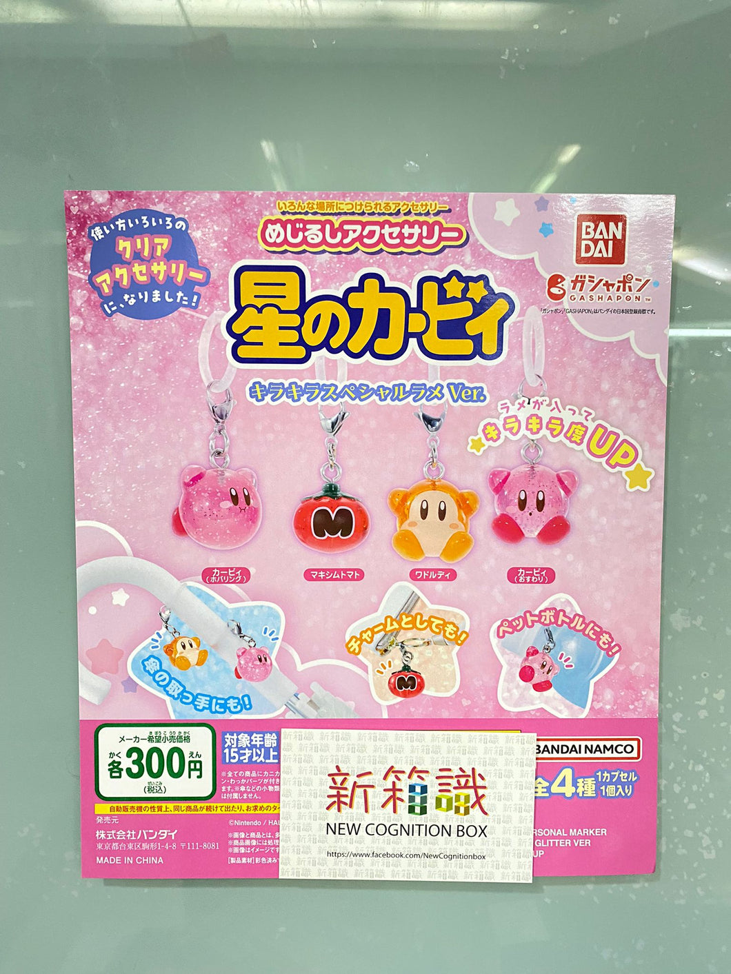 New box information 🌟 New arrivals in December 🌟 Brand new Gacha BANDAI Kirby Clear Glitter Pendant Set of 4