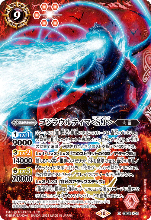 New box information 🌟New arrivals in September🌟 Ready-made game cards BS battle spirits CB28 Toho Monster King Return card CB28-X01 ゴジラウルティマ＜SP＞ X Godzilla