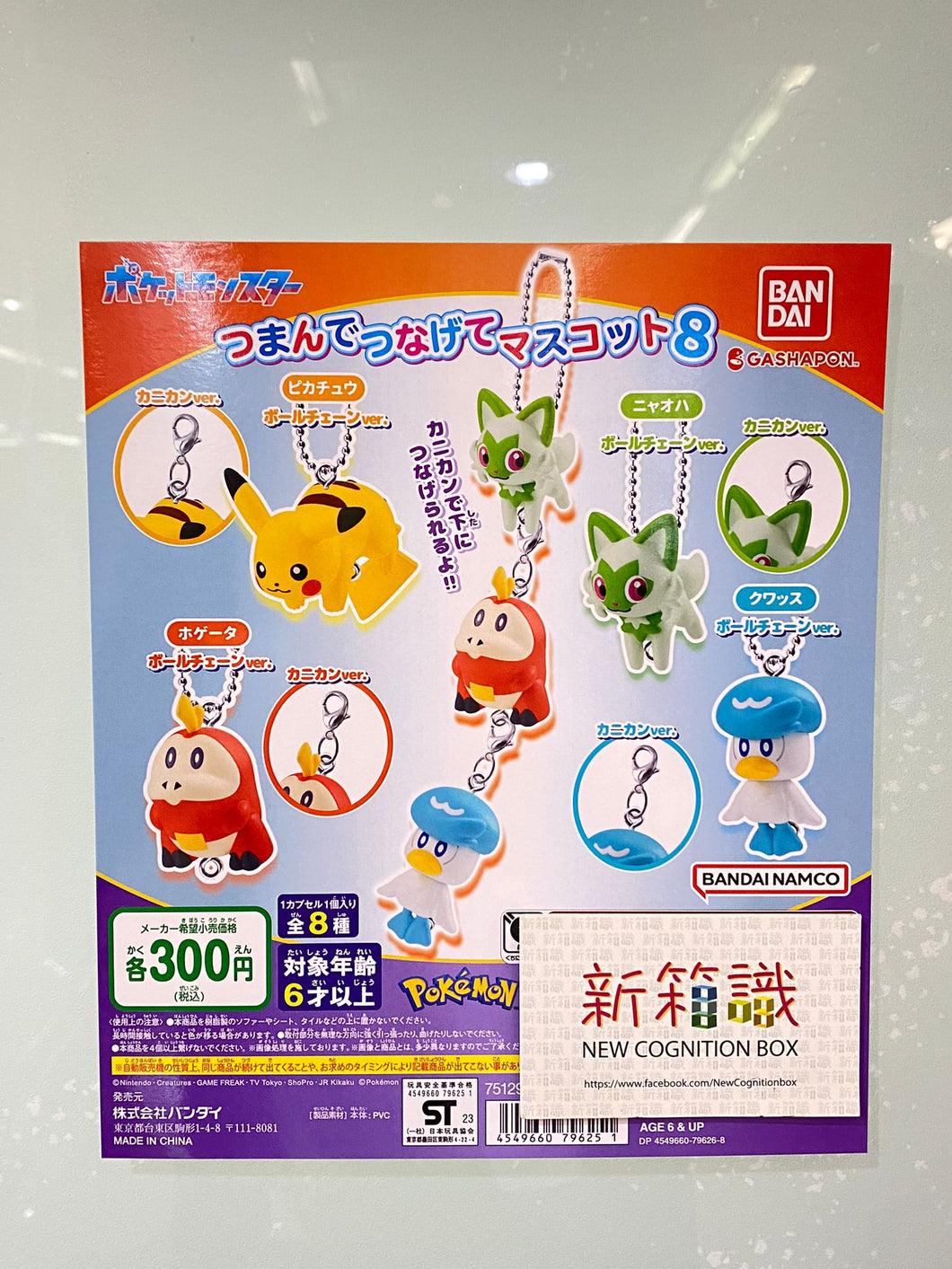 New box knowledge🌟New goods in April🌟 Ready-made gashapon BANDAI Pokemon Pokemon POKEMON Pokemon series pendant 8th series set of 4 characters, two buckles each, super new Ye Miao Duihuo Alligator teal