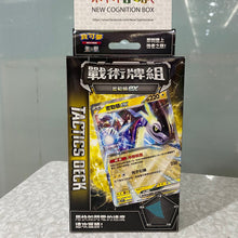 Load image into Gallery viewer, New box knowledge 🌟 New goods in July 🌟 Ready-made game cards Pokemon TCG Traditional Chinese version Zhu &amp; Purple SVTRF tactical deck &quot;Millerton ex&quot; 
