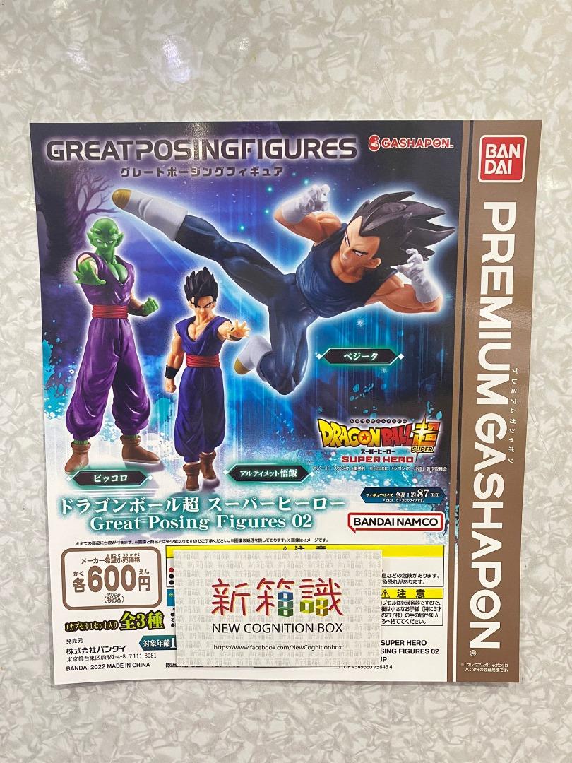 新箱識 🌟 8月新貨🌟  現貨 行版 扭蛋 BANDAI Dragonball 龍珠超 Premium Gashapon 笛子 魔童 SPICCOLO 悟飯 GOHAN Vegeta 比達 一套3款 Great Posing Figures 02  龍珠 2022 電影 Movie