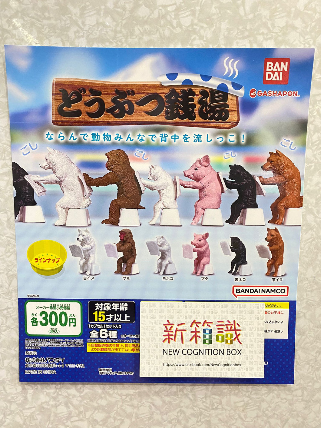 New box knowledge 🌟 New arrivals in November 🌟 Ready-made brand new gashapon animal bathhouse series dog, pig, cat, monkey, sentient soup, back rub and shower