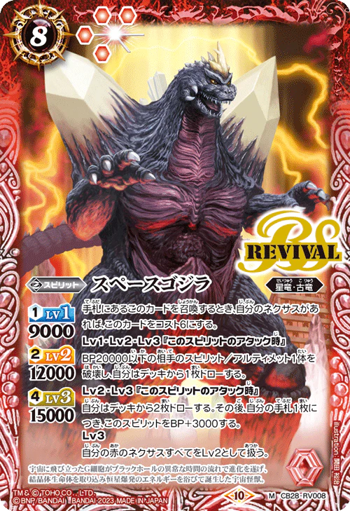 New box information 🌟New arrivals in September🌟 Ready-made game card BS battle spirits CB28 Toho Monster King Return card CB28-RV008 スペースゴジラM Godzilla