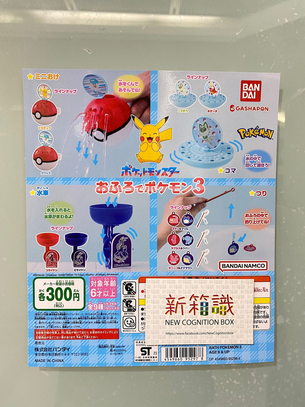 新ボックス知識🌟7月新商品🌟 既製品版ガシャポン 新品 バンダイ おふろポケモン 第3弾 ポケモン 9種セット