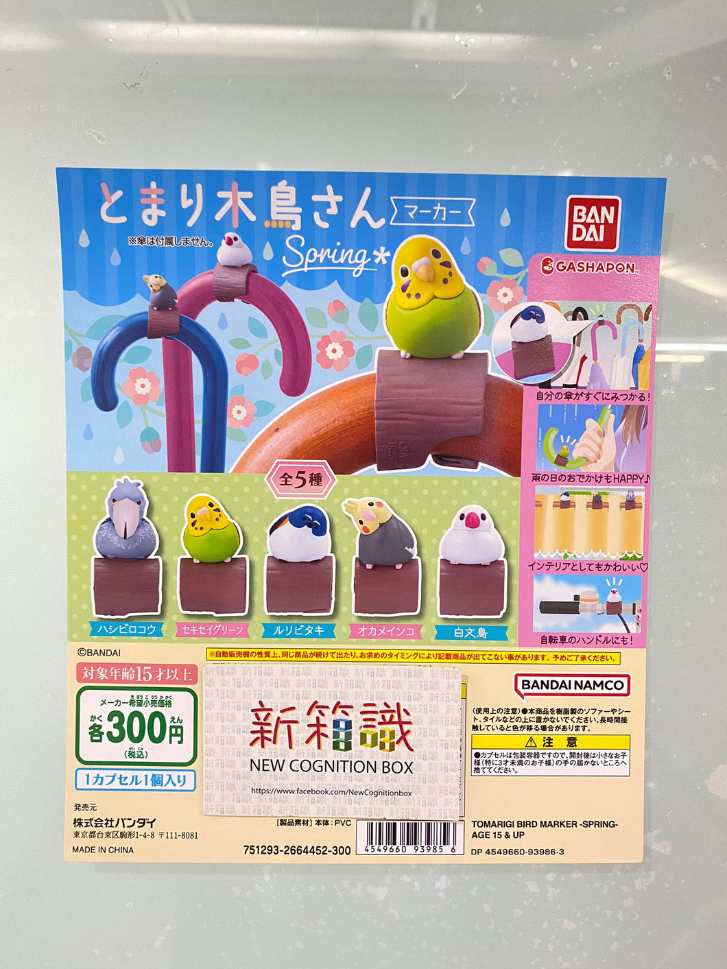 新ボックス識別🌟4月新入荷🌟既製品版 ガチャ 止まり木 鳥マーク 春 ハシビロコウ コウノトリ オウム ブルーテール カクテル オカメインコ フクロネズミ