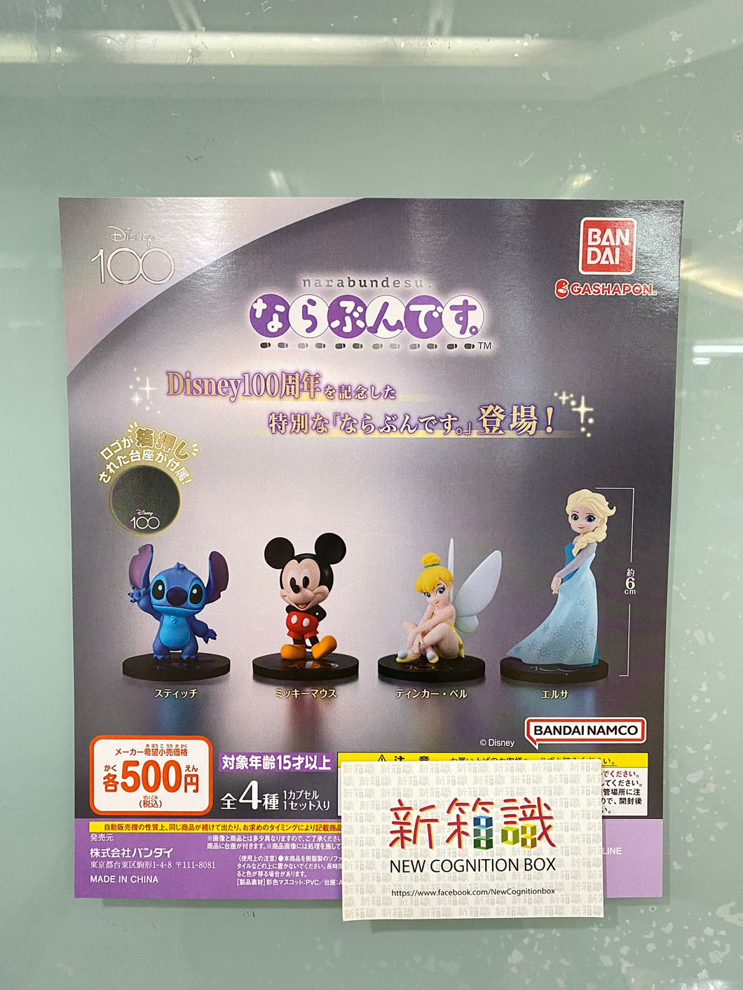 新箱識 🌟8月新貨🌟 扭蛋 全新 現貨 Bandai 迪士尼100周年排隊系列 一套4款 史迪仔 Elsa Tinker Bell 米奇