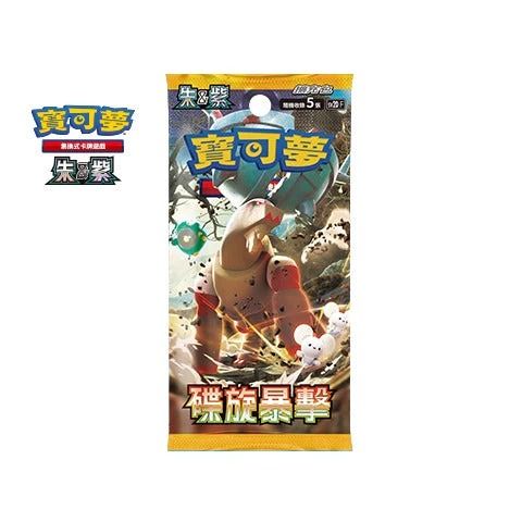 新ボックス情報🌟9月新商品🌟 ゲームカード ポケモンTCG 繁体字版 朱＆紫 SV2DF 拡張パック「スパイラルクリティカル」