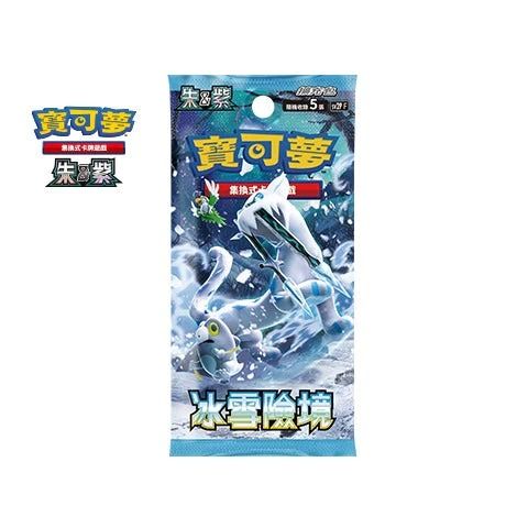 新箱識 🌟9月新貨🌟 遊戲卡 寶可夢 Pokemon TCG 繁體中文版 朱＆紫 SV2PF 擴充包「冰雪險境」