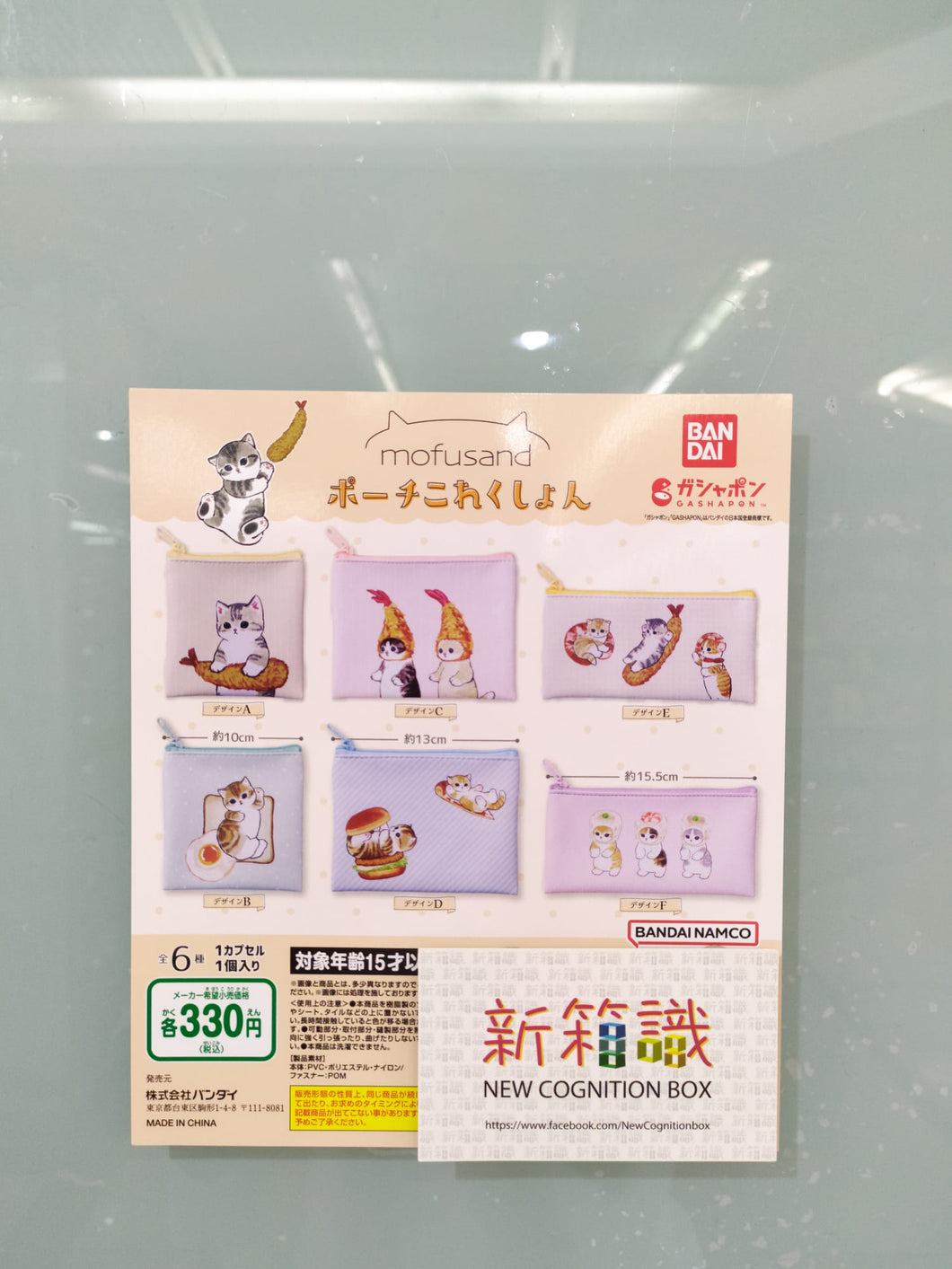 新箱識 🌟6月新貨🌟 現貨 行版 BANDAI 扭蛋 Mofusand 鯊魚貓 炸蝦 貓 天婦羅 貓咪 軟質皮零錢包收納袋 MOFUSAND小貓袋子系列 一套6款