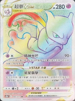 New box identification game card Pokémon TCG Traditional Chinese version S10bF 084/071 Mewtwo VSTAR HR