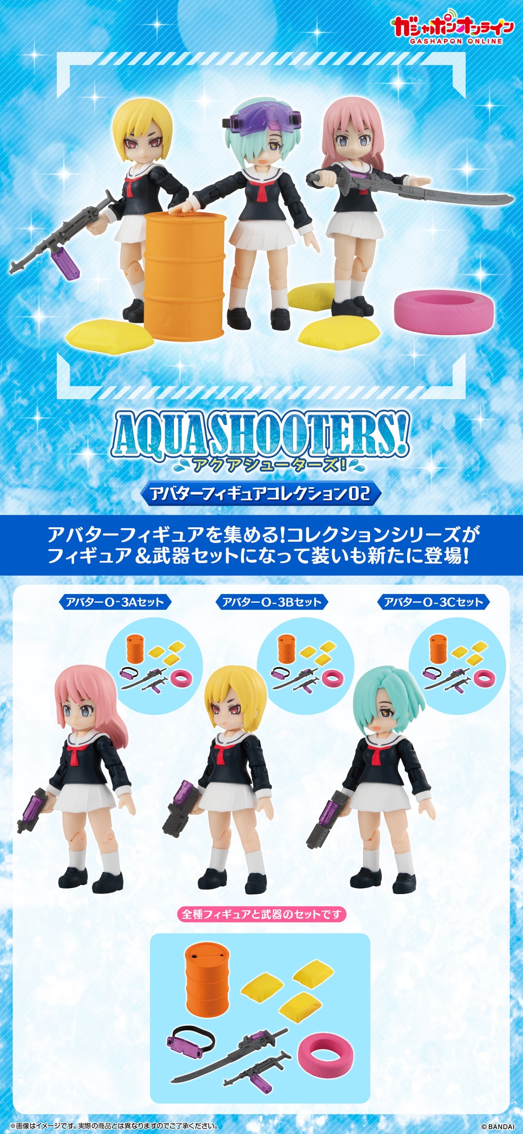 New box information 🌟 New arrivals in November 🌟 Gacha BANDAI GOL AQUA SHOOTERS! AVATAR character figure 2nd set set of 3 types