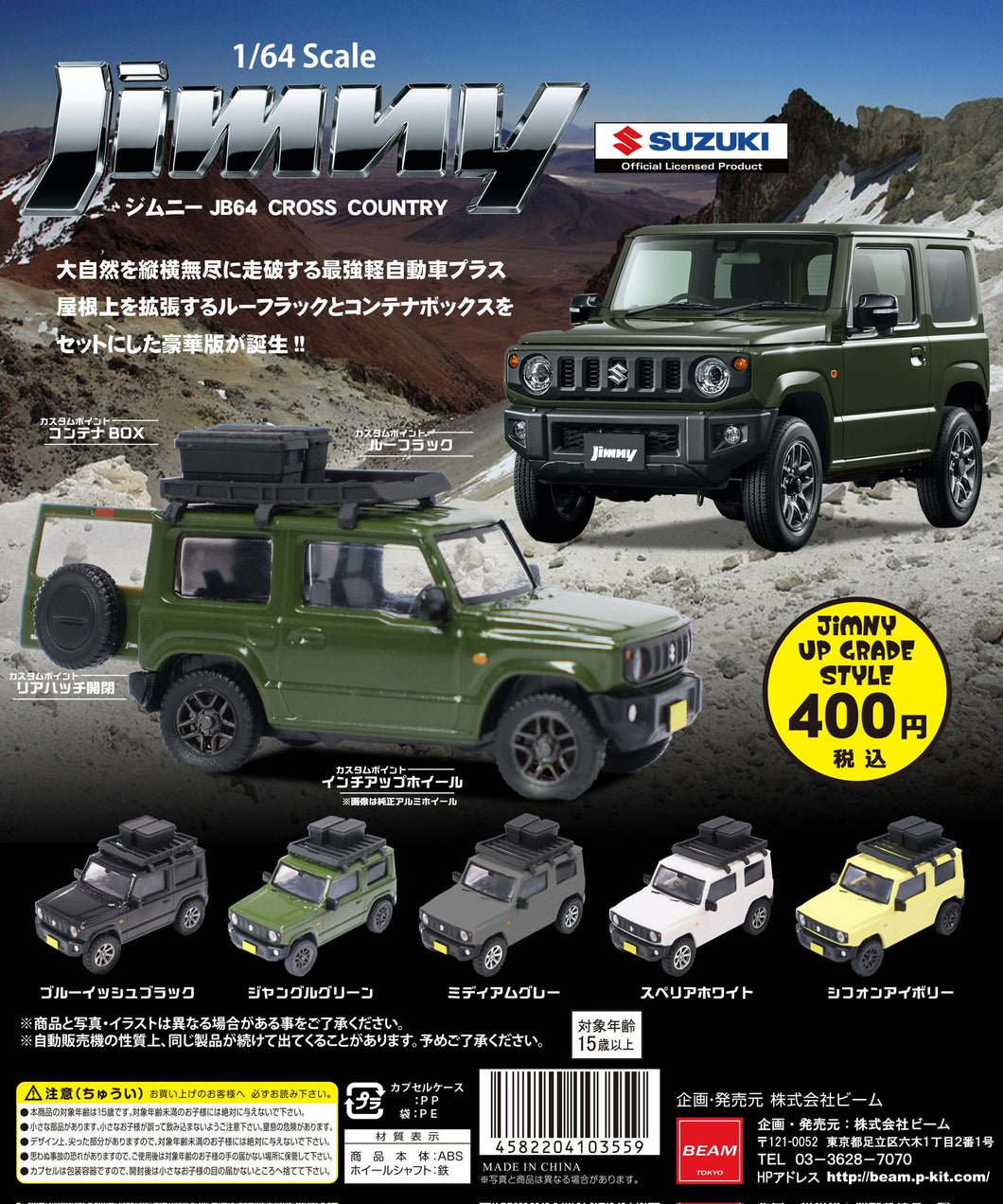 New box information🌟New arrivals in August🌟 In stock Japanese version BEAM gashapon 1/64 scale SUZUKI JB64 JIMNY Cross Country car (full set of 5 models)