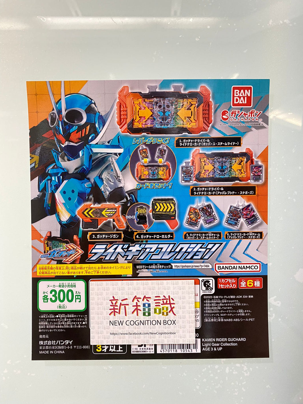 新ボックス情報🌟9月新入荷🌟 既製品版バンダイガチャ2023 仮面超人武器シリーズ6種セット