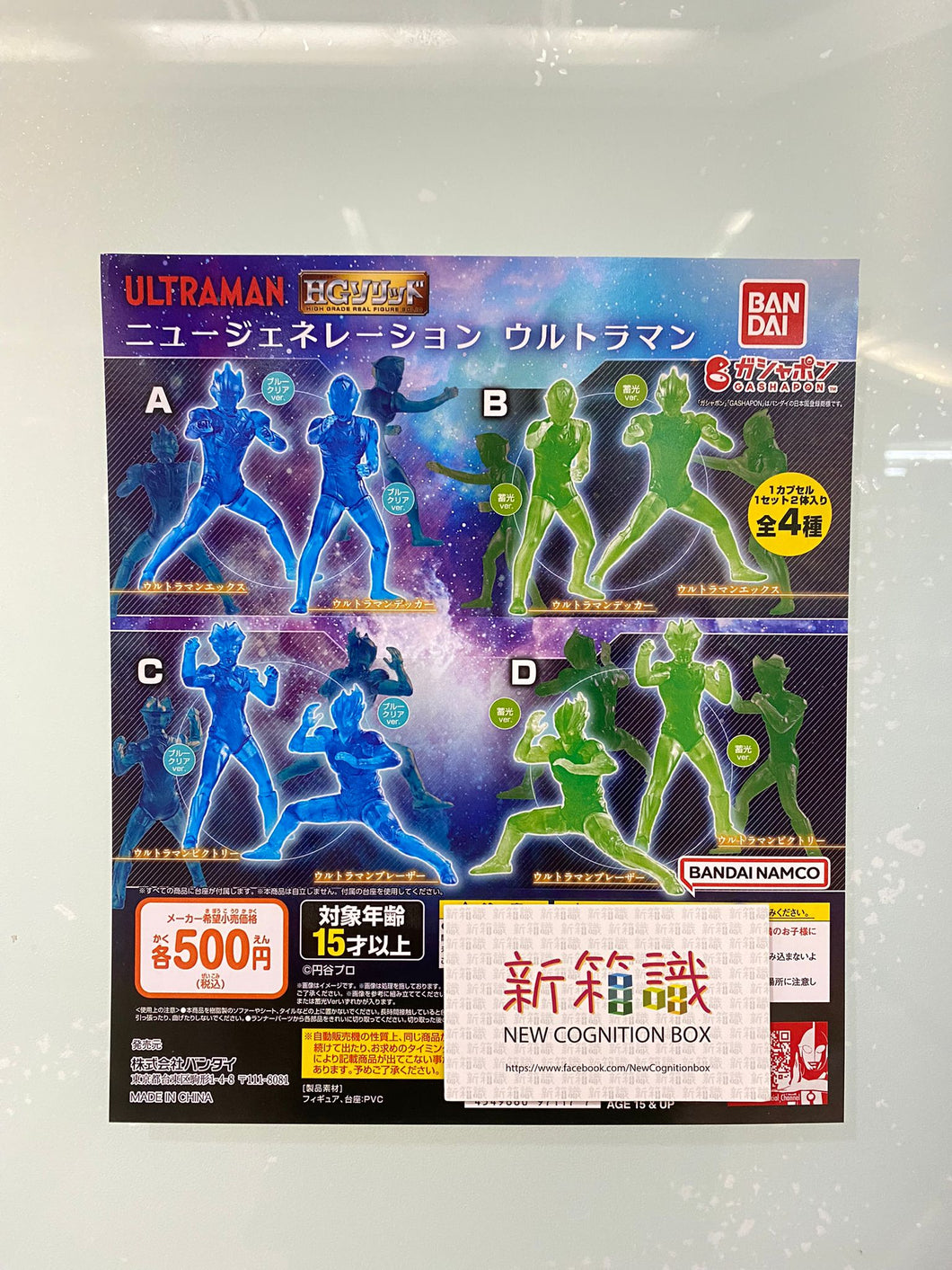 新箱識 🌟9月新貨🌟 現貨 全新 BANDAI 扭蛋 超人新世代 HG 公仔 一套4款 Ultraman 特撮 咸蛋 鹹蛋 鹹旦 咸旦 超人 帝卡 Decker 勝利 Victory Blazar X A B C D 儲光 GID G.I.D