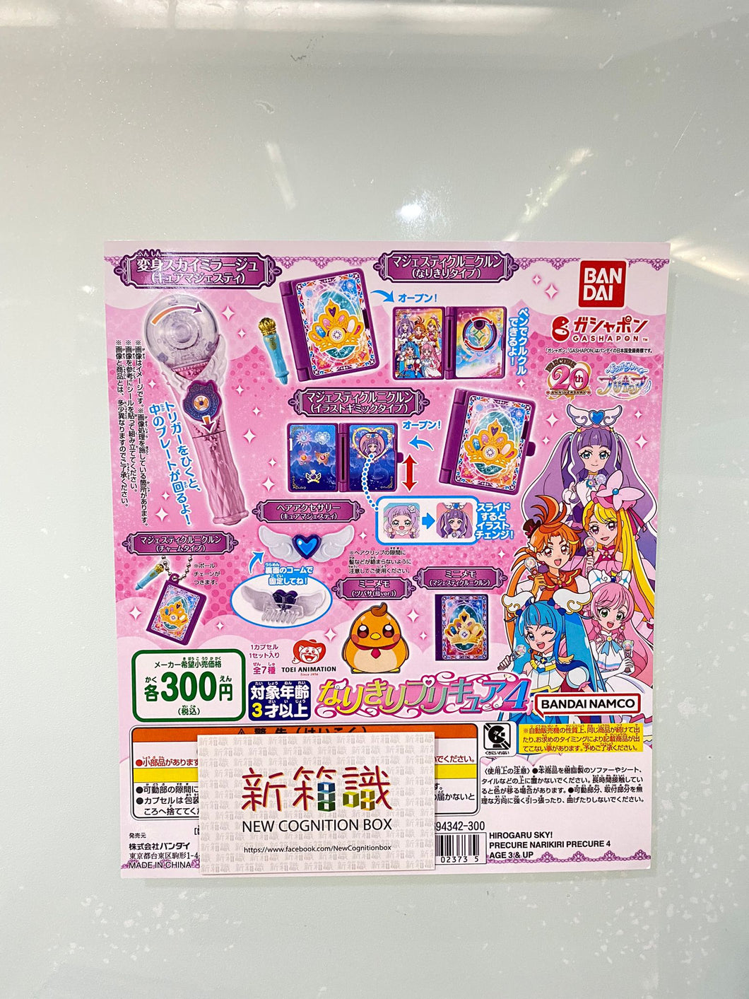 New box information 🌟 New arrivals in October 🌟 Ready-made new gashapon Bandai Open Sky! The 4th edition of the Pretty Cure Weapon Series