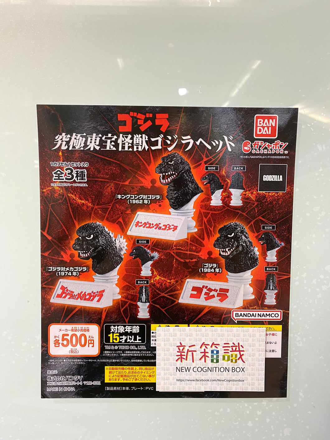 新ボックス情報🌟 10月新入荷🌟 現行バージョンのガシャポン BANDAI ゴジラヘッド造形セット 3種セット