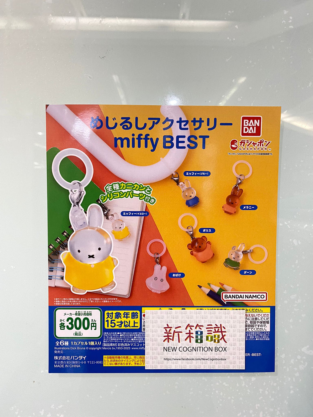 新箱識 🌟 10月新貨🌟  現貨 行版 全新 扭蛋 Bandai MIFFY雨傘裝飾吊飾-BEST