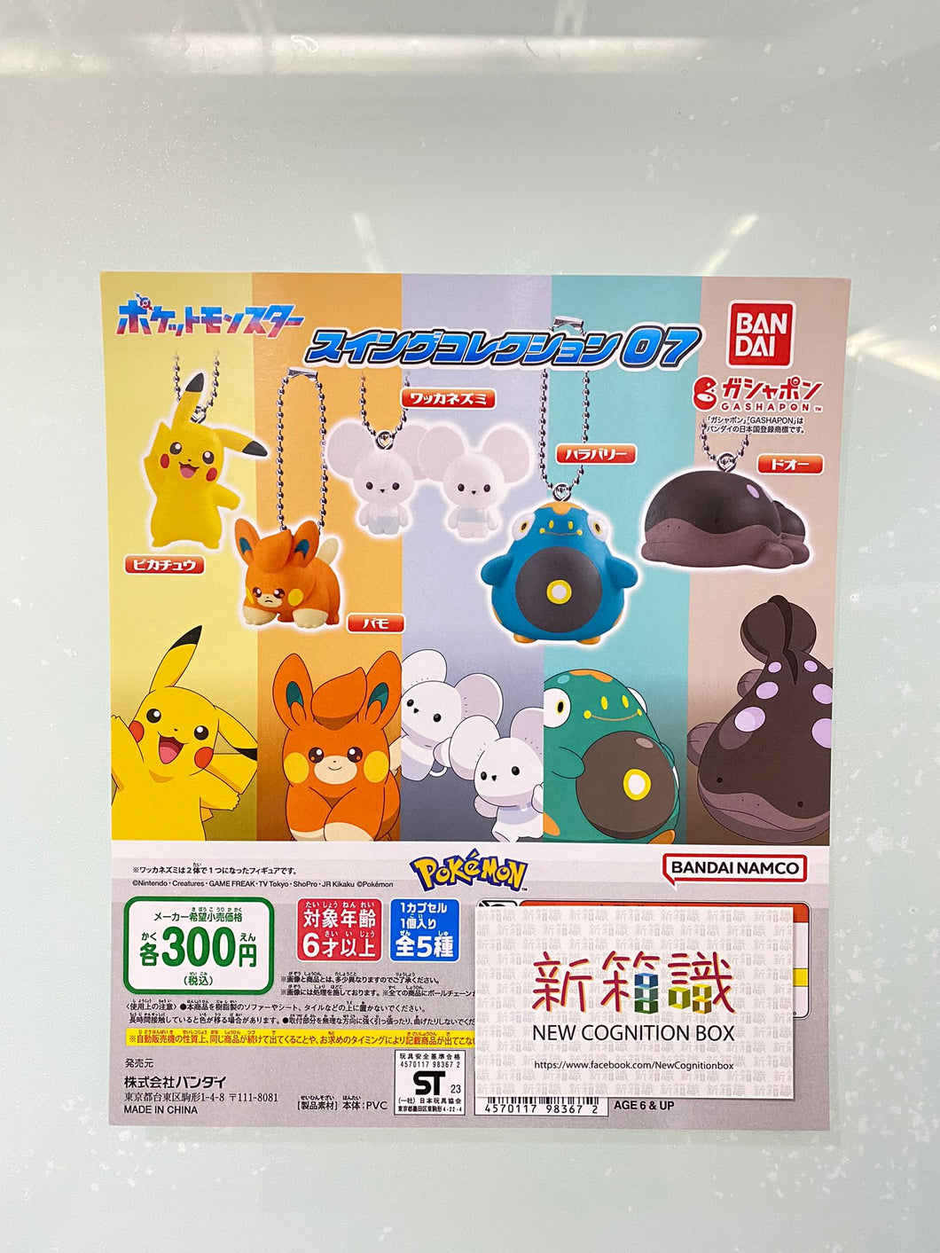 New box information 🌟 New arrivals in October 🌟 Ready-made new gashapon Bandai Pokémon three-dimensional pendant No. 7