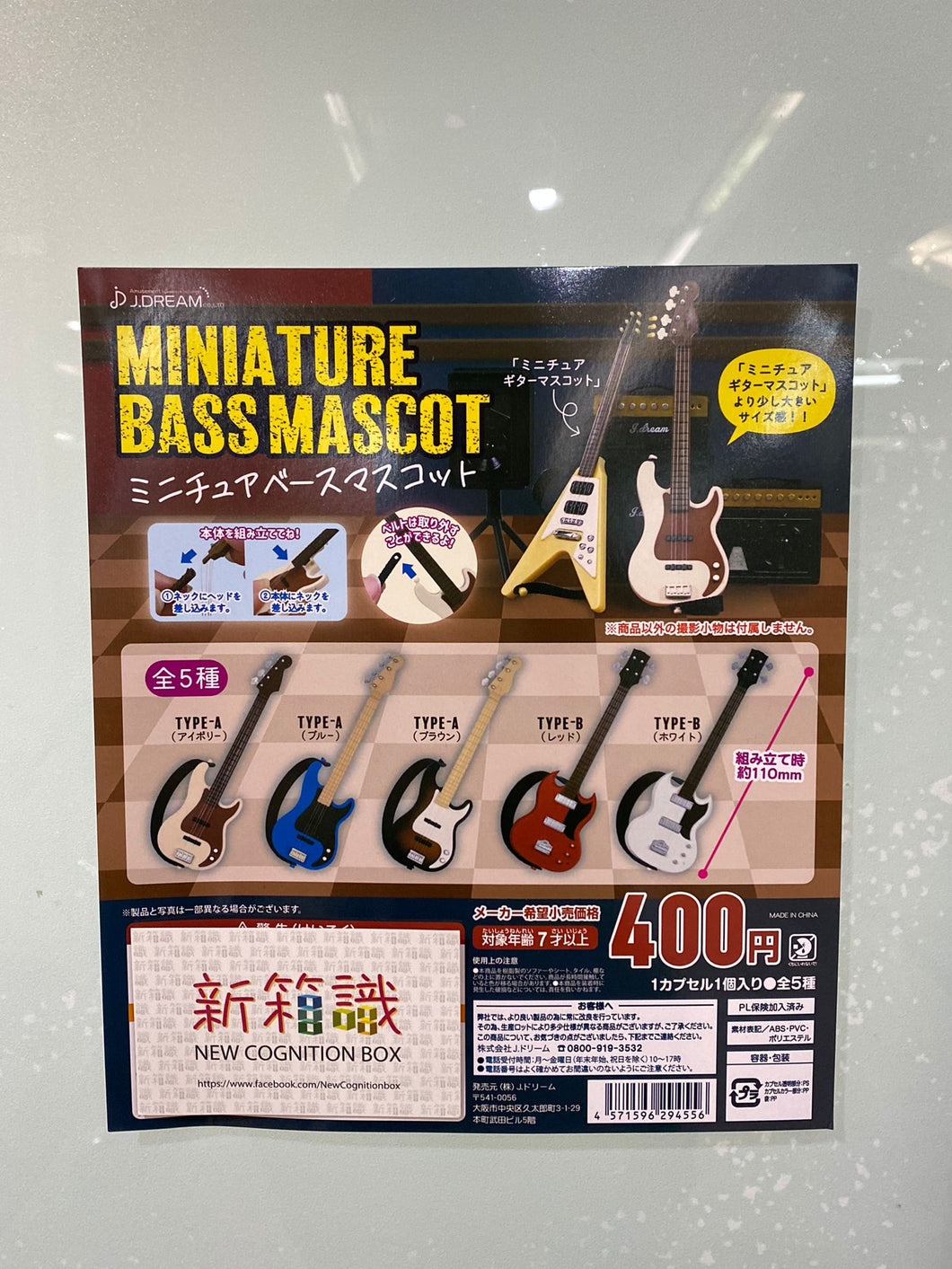 New box information 🌟 New arrivals in October 🌟 Japanese version Gacha Jdream Mini Guitar Bass set of 5 styles