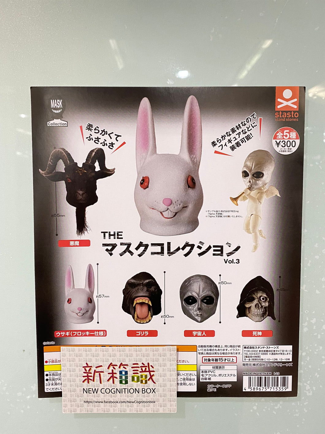 New box information 🌟 New arrivals in October 🌟 Japanese version of gashapon STASTO THE mask collection VOL.3 THE マスクコレクション set of 5 styles