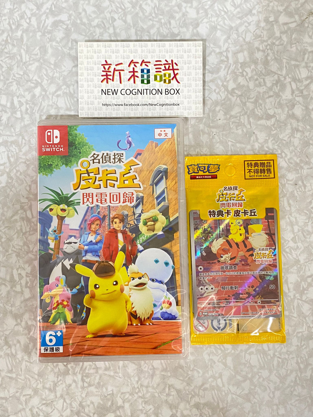 新箱識 🌟11月新貨🌟 現貨 行版 遊戲 GAME Switch Pokémon 名偵探比卡超遊戲 特典 跟特典卡 遊戲卡