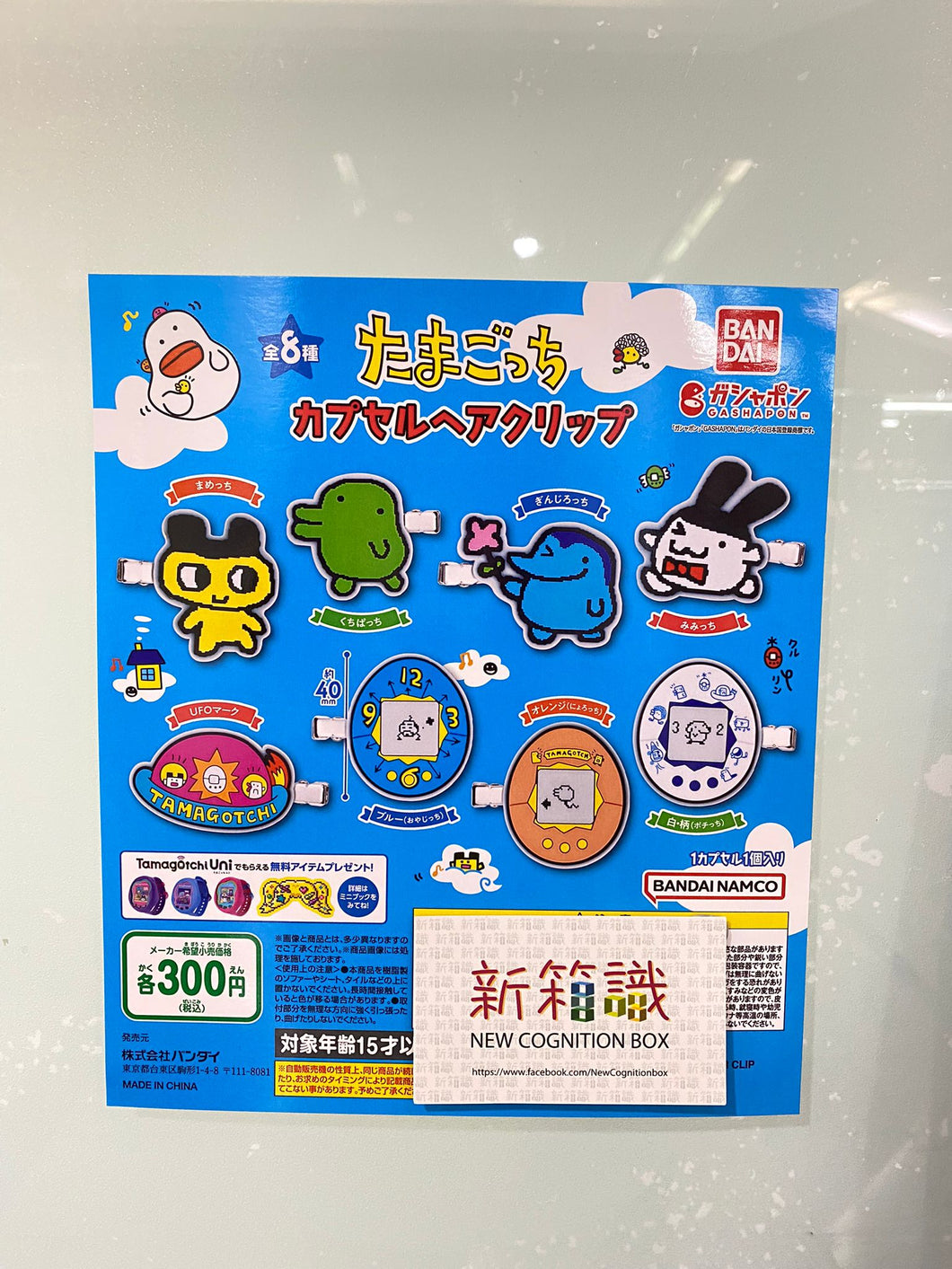 新箱識 🌟11月新貨🌟 現貨 行版 扭蛋 BANDAI TAMAGOTCHI髮夾 一套8款