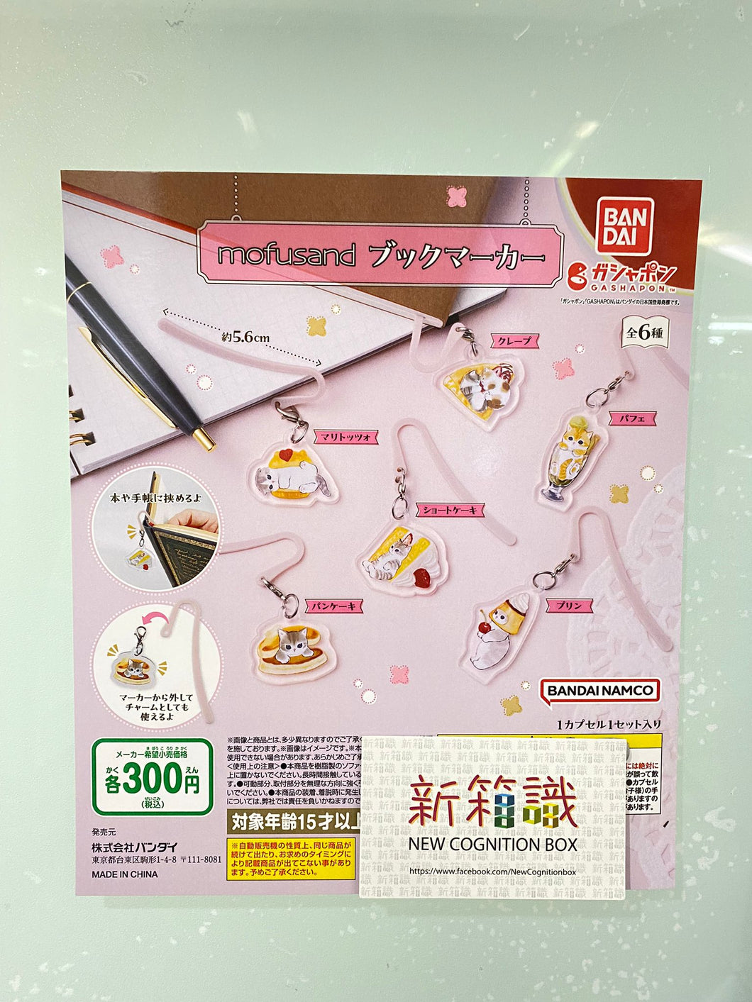 新箱知識🌟11月新入荷🌟 既製品バンダイガシャポン MOFUSAND サメネコしおり 6種セット