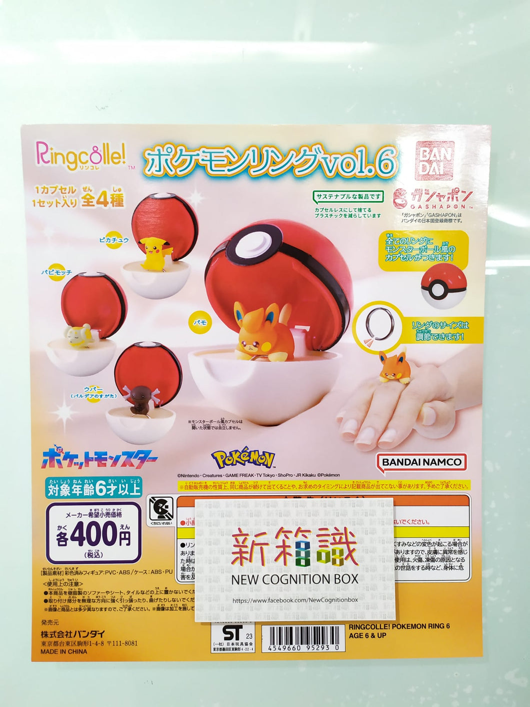 New box information 🌟New arrivals in November🌟BANDAI official version of Gacha Pokemon RINGCOLLE! Pokemon Ring 6th