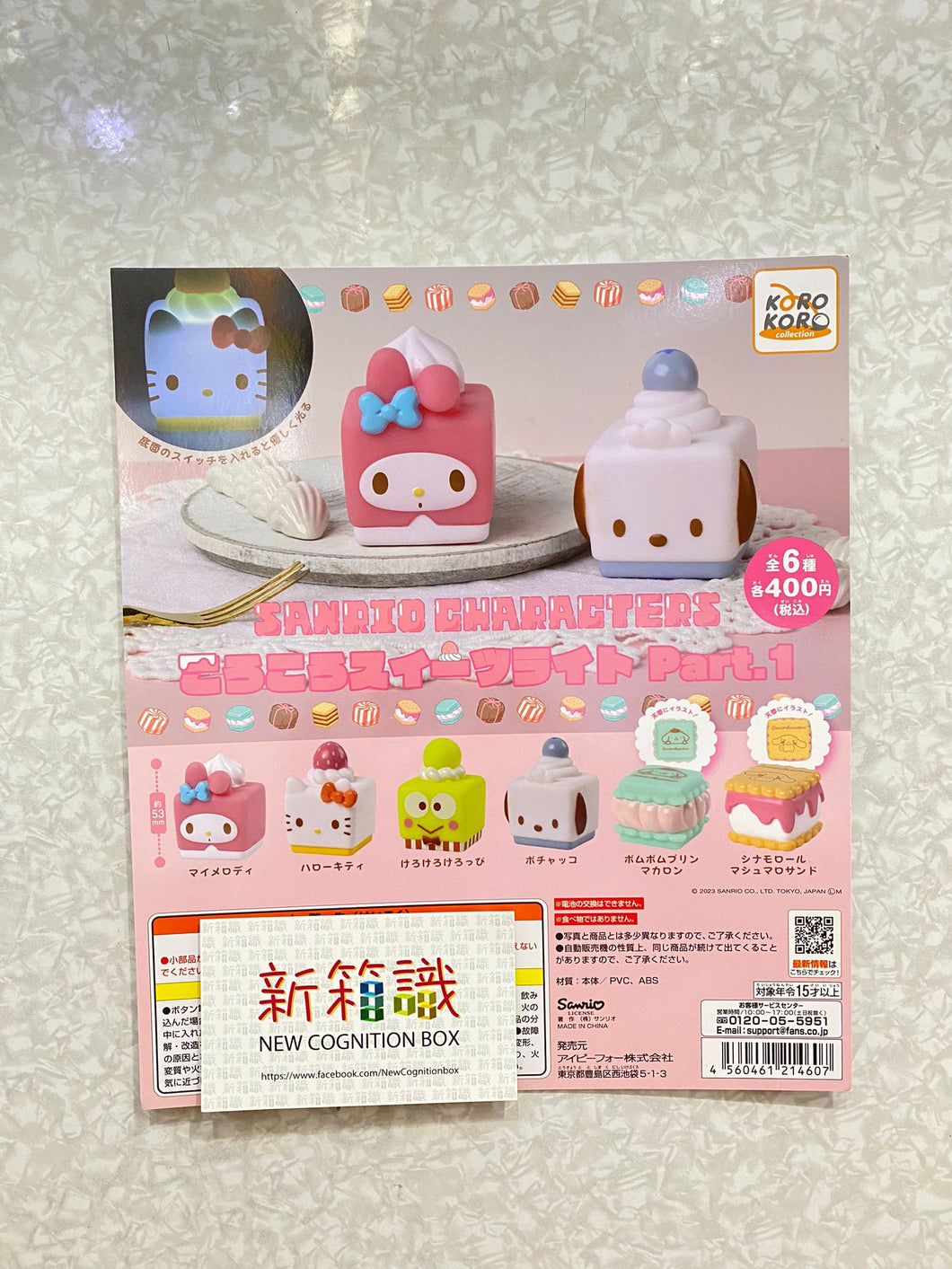 新箱識 🌟 12月新貨🌟  現貨 日版 扭蛋 KORO KORO SANRIO 角色 三麗鷗 蛋糕 甜品 造型 空心膠公仔小燈 可着燈 LED發光 著燈 小夜燈 part 1 第一彈 (全6種) MELODY HELLO KITTY KEROPPI PC狗 布甸狗 玉桂狗