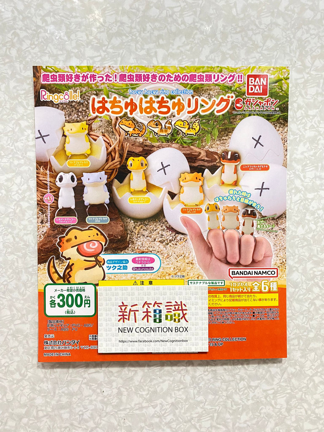 New box information 🌟 New arrivals in December 🌟 Ready-made gashapon HACHU HACHU reptile rings set of 6 styles