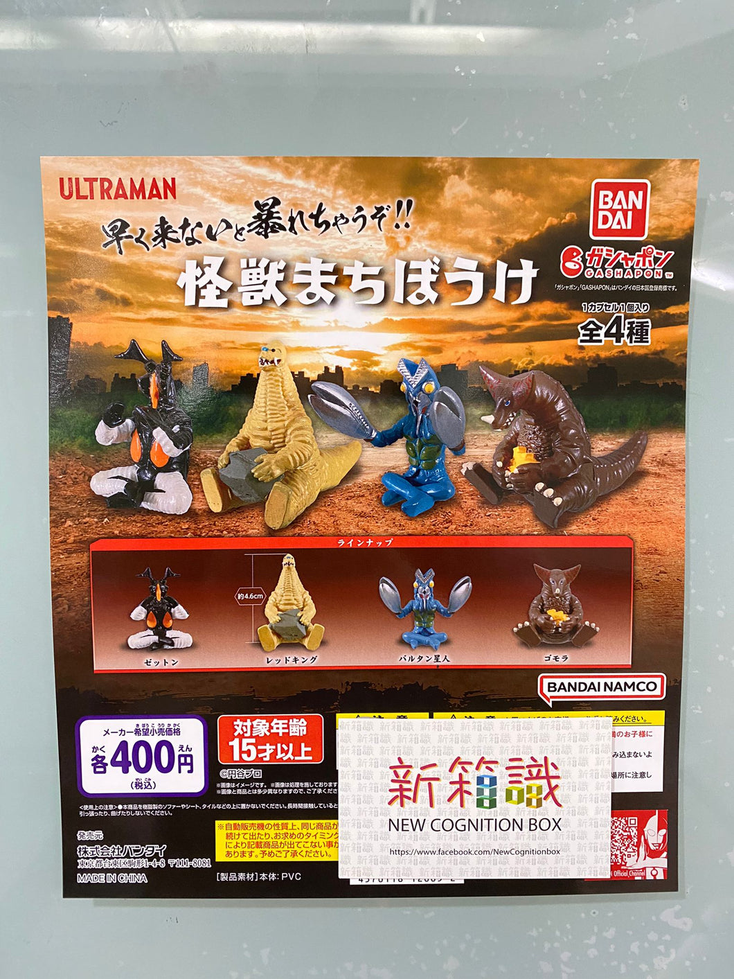 New box information 🌟 New goods in February 🌟 Brand new ready-made version of BANDAI Gacha ULTRAMAN Monster Waiting Series Set of 4 Space Dinosaurs Zeton Baltan Star Baltan Star Gomora Gomora Red King