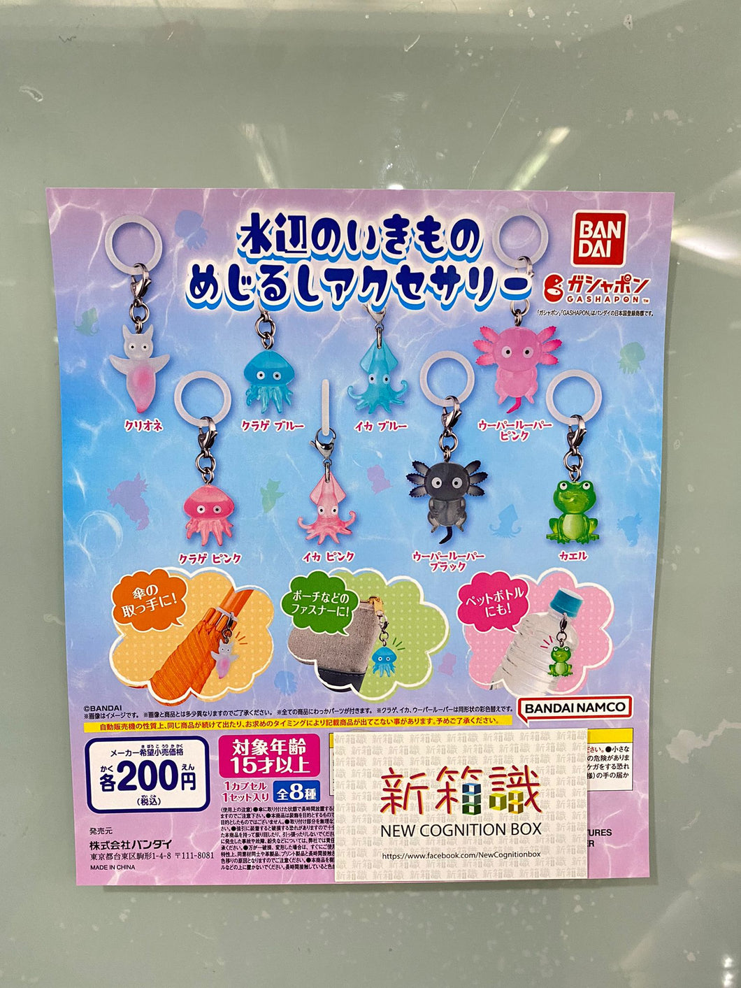 新ボックス情報🌟 2月の新商品🌟 バンダイ ガシャポン 水中生物 アンブレラ ペンダント 既製品 新品 8個セット 巻き貝、クラゲ、イカ、メキシコアホロートルガエル