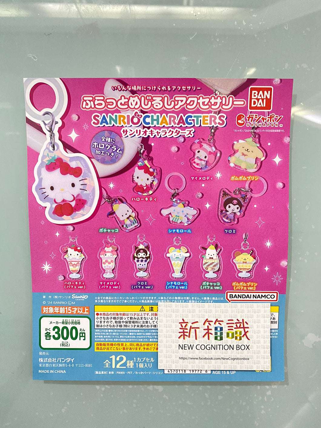 New box information🌟New arrivals in February🌟 Current version of gashapon BANDAI SANRIO character umbrella pendant 1 set of 12 styles