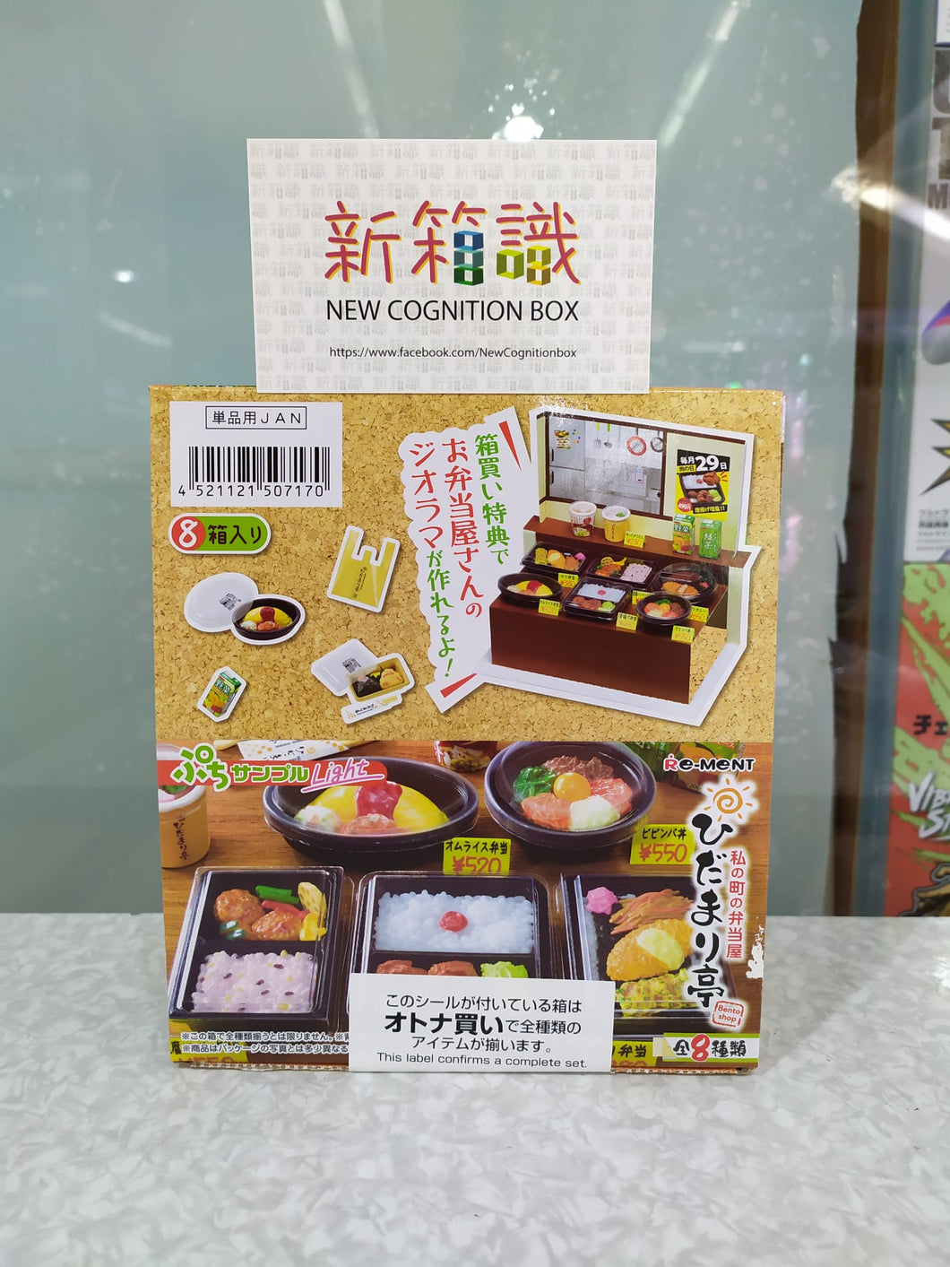 新箱識 🌟 4月新貨🌟  現貨 行版 全新  Rement  Bento Shop 便當店  一套8款