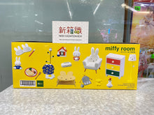 Cargar imagen en el visor de la galería, 新箱識 🌟 6月新貨🌟 現貨 全新 Rement  Miffy房間微型系列 (原盒8款)
