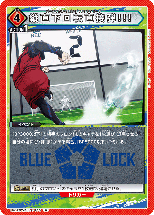 新箱識 🌟9月新貨🌟 現貨 行版 遊戲卡 UNION ARENA 【UA12】BLUE LOCK 藍色監獄 UA12BT/BLK-1-100 縦直下回転直接弾!!! R