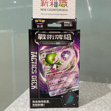 將圖片載入圖庫檢視器 新箱識 🌟 7月新貨🌟  現貨 遊戲卡  Pokemon TCG 繁體中文版 朱＆紫 SVTSF 戰術牌組「沙奈朵ex」
