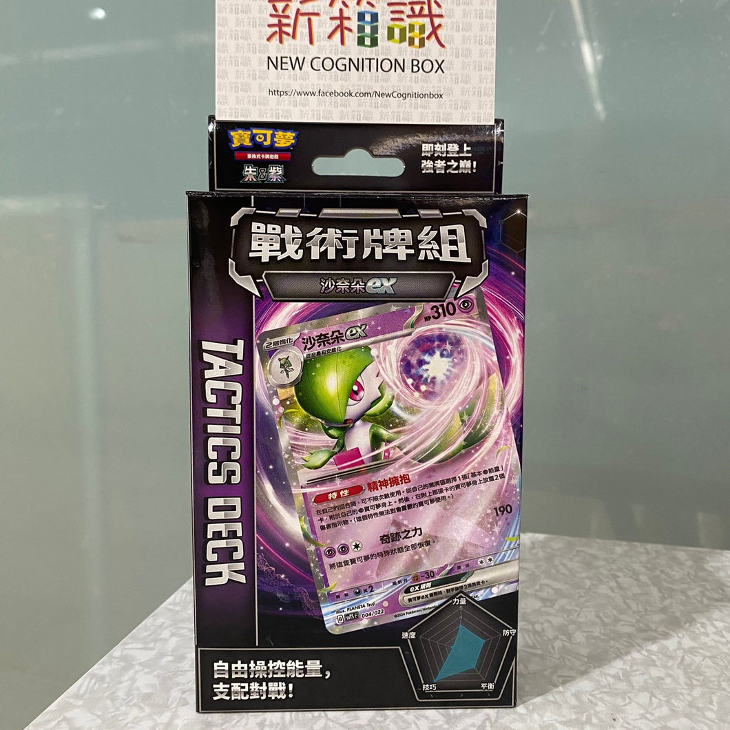 New box knowledge 🌟 New goods in July 🌟 Ready-made game cards Pokemon TCG Traditional Chinese version Zhu & Purple SVTSF tactical deck 