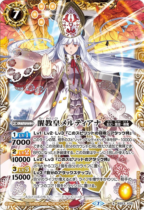 New box identification game card BS battle spirits BS53 転awakebian Chapter 2 elusive BS53-X05 Awakening Pope メルティアナX 