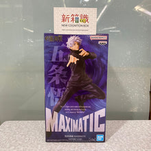 將圖片載入圖庫檢視器 新箱識 🌟12月新貨🌟現貨 行版 BANDAI 景呂 MAXIMATIC 咒術迴戰 五條悟
