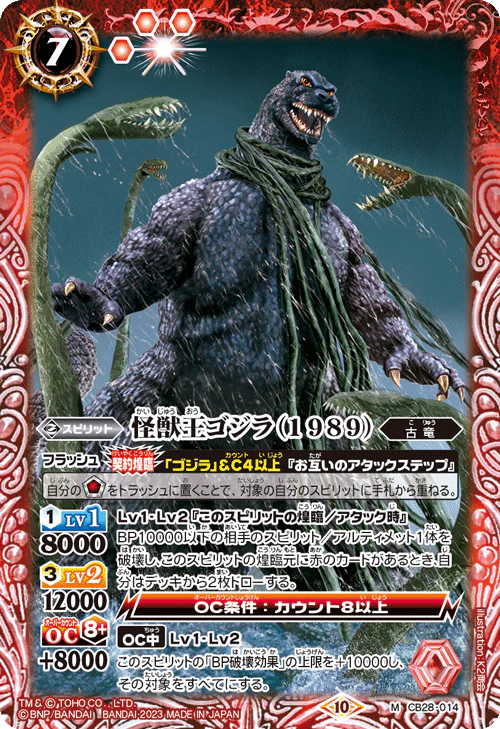 New box information 🌟New goods in September🌟 Ready-made game card BS battle spirits CB28 Toho Monster King Return card card CB28-014 Monster King Kirara (1989) M Godzilla