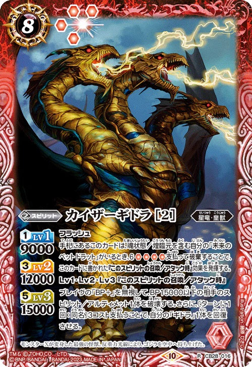 New box knowledge 🌟 New goods in September 🌟 Ready-made game card BS battle spirits CB28 Toho Monster King Return card card CB28-016 カイザーギドラ［2］ R Godzilla