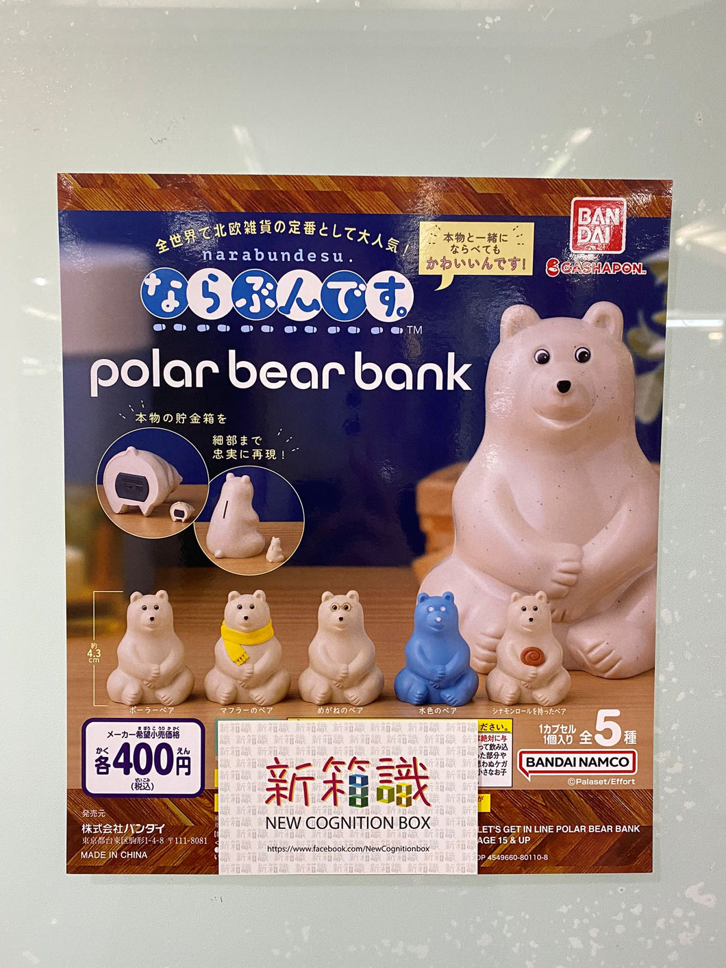 New box information 🌟New arrivals in May🌟 BANDAI Gashapon Polar Bear Qianyu Queue Series Set of 5 Polar Bears