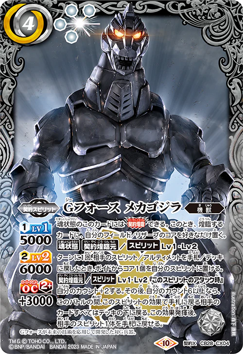 New box information 🌟New arrivals in September🌟 Ready-made game card BS battle spirits CB28 Toho Monster King Return card CB28-CX04 GフォースメカゴジラContract X Godzilla