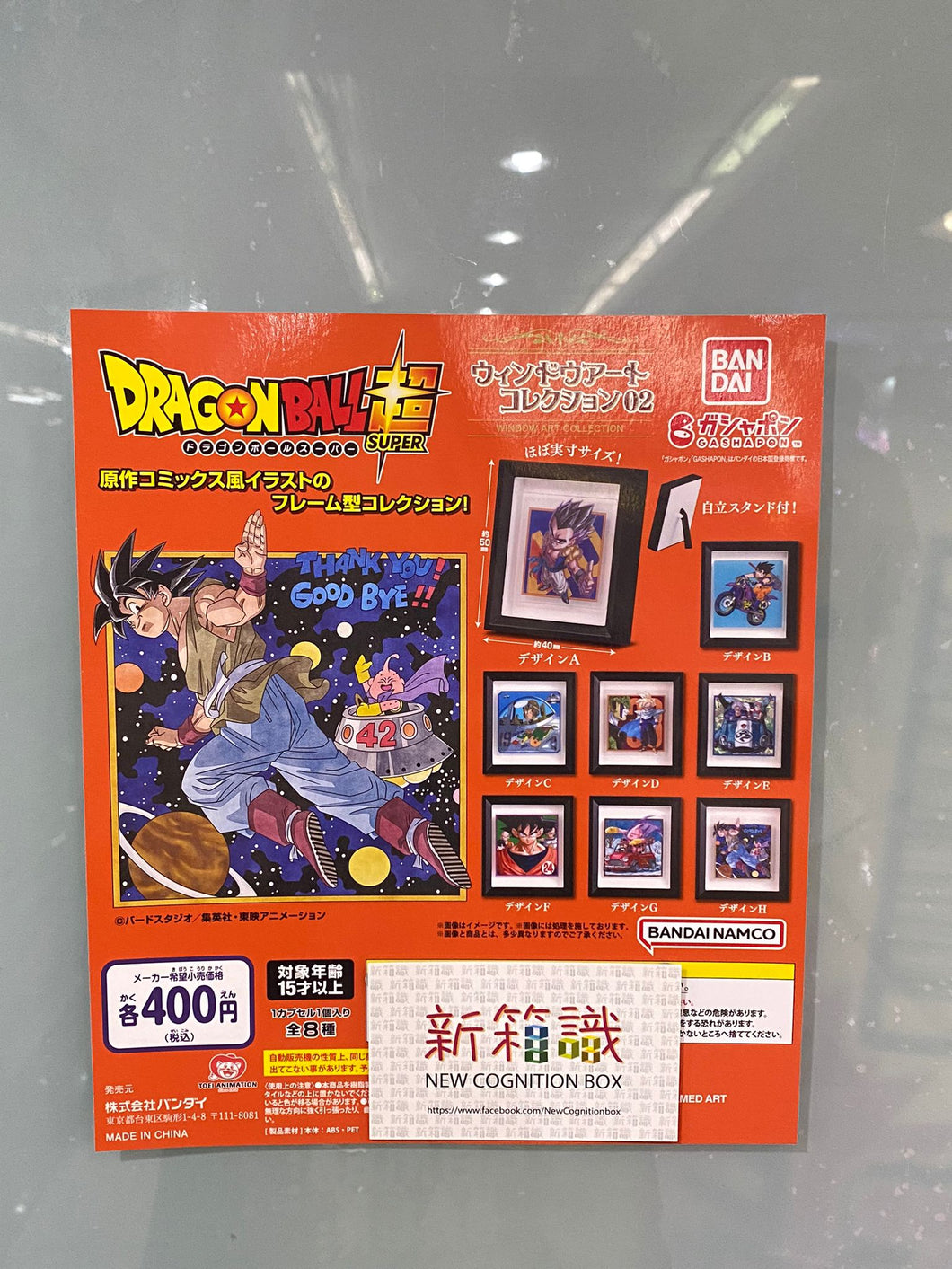 新箱知識🌟4月新入荷🌟 バンダイ 新ガシャポン ドラゴンボール フレームアートコレクション 02 悟空ドラゴンボール 8個セット