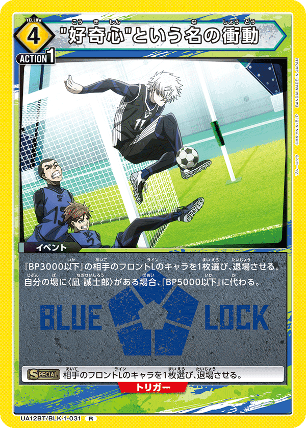 New box knowledge 🌟 New goods in September 🌟 Ready-made game card UNION ARENA [UA12] BLUE LOCK Blue Prison UA12BT/BLK-1-031 Curiosity という名のimpulse R