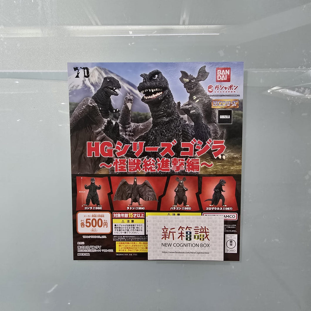 新箱識 🌟 11月新貨🌟  現在 行版 扭蛋 BANDAI HG哥斯拉怪獸系列 一套4款