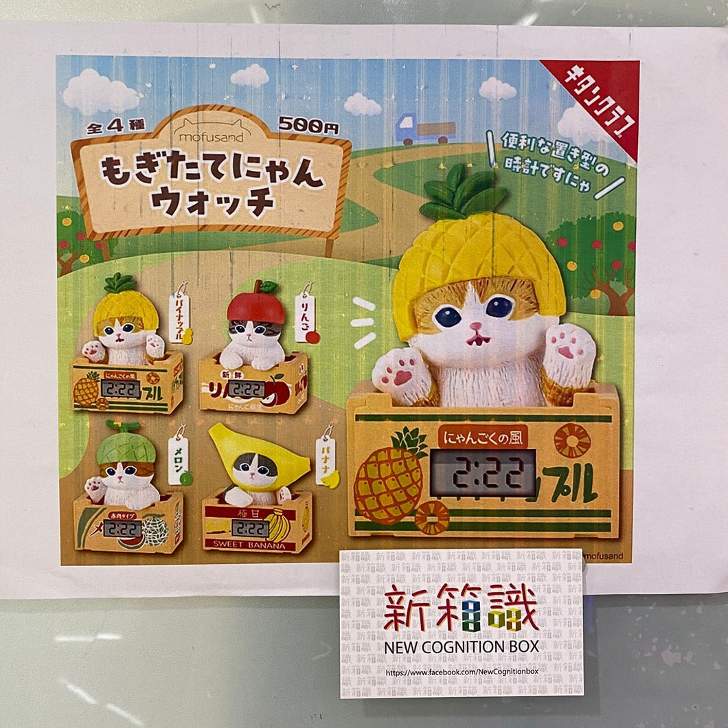 New box knowledge🌟 New arrivals in June🌟 Ready-made Japanese version of gashapon KITAN Mofusand Fruit Cat Alarm Clock (full set of 4 styles) 